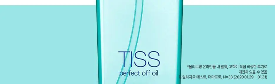 [산뜻딥클렌징/파란티스] 티스 퍼펙트 오프 오일230ml 상세페이지 6